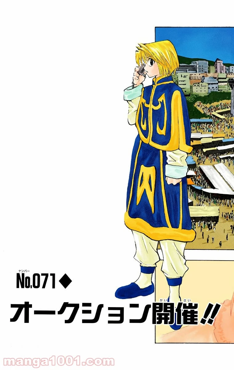 HUNTER X HUNTER 第71話 - 3