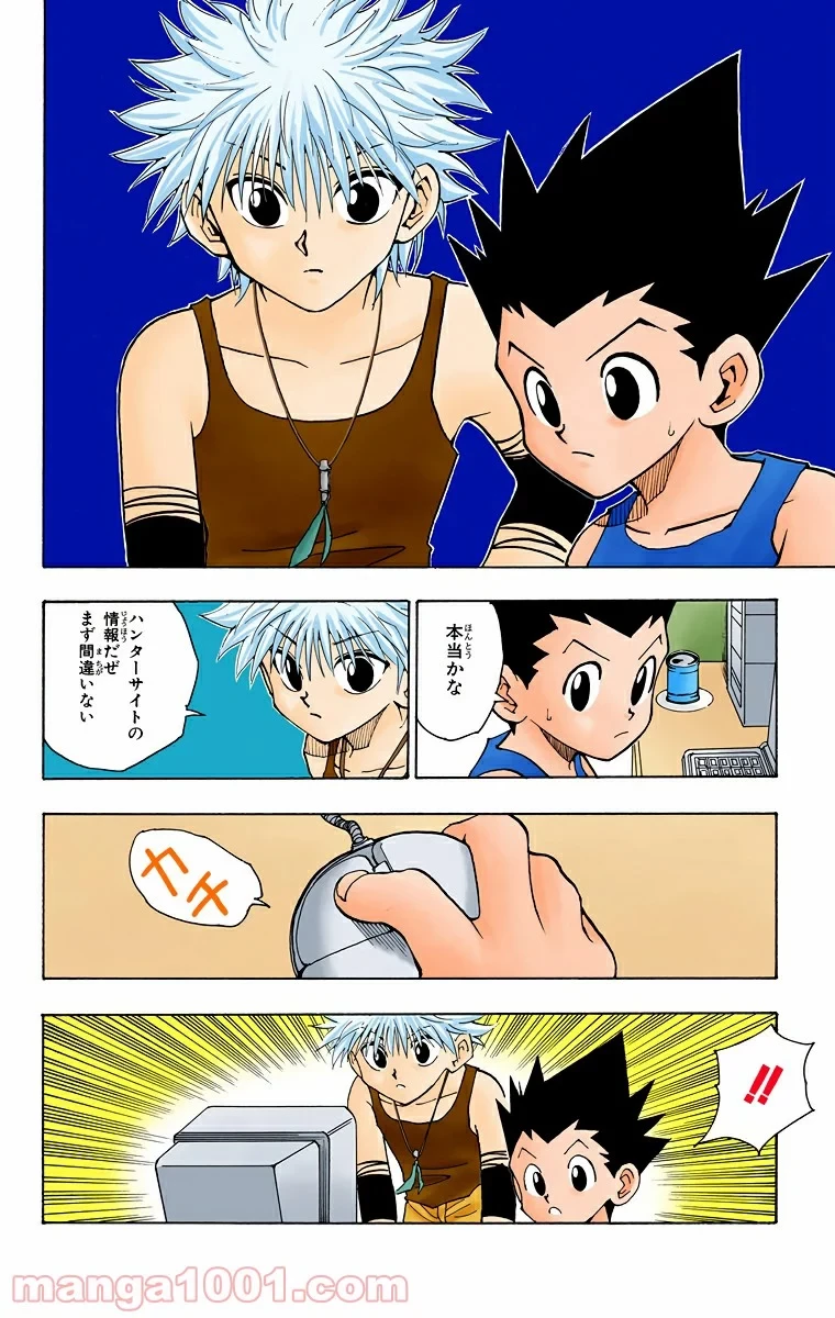HUNTER X HUNTER 第70話 - 6