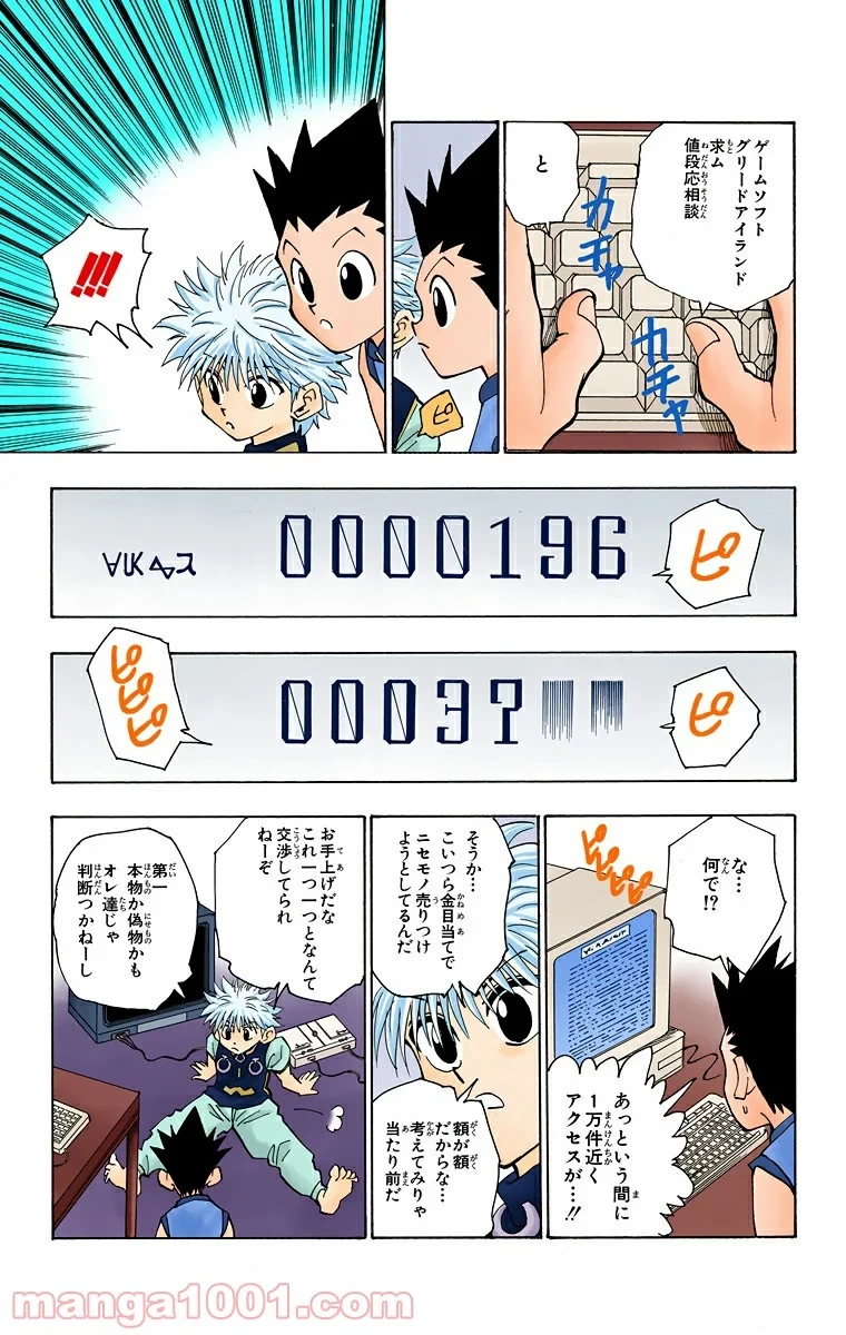 HUNTER X HUNTER 第69話 - 9