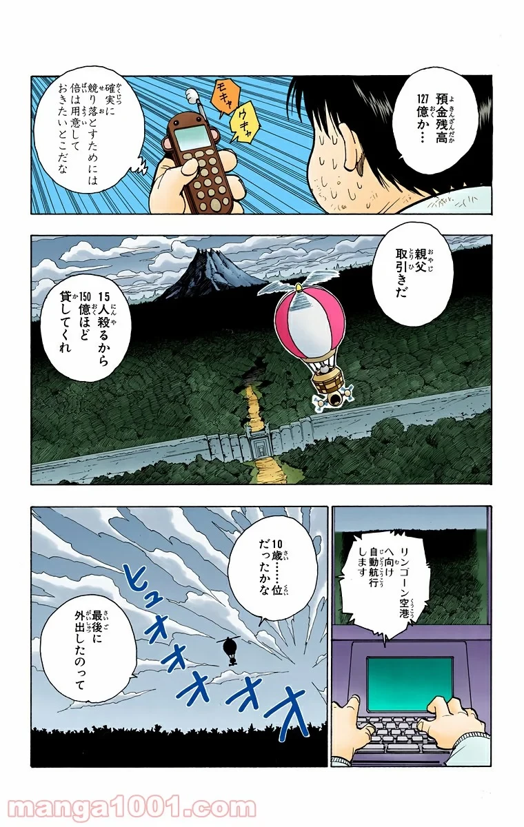HUNTER X HUNTER 第72話 - 3