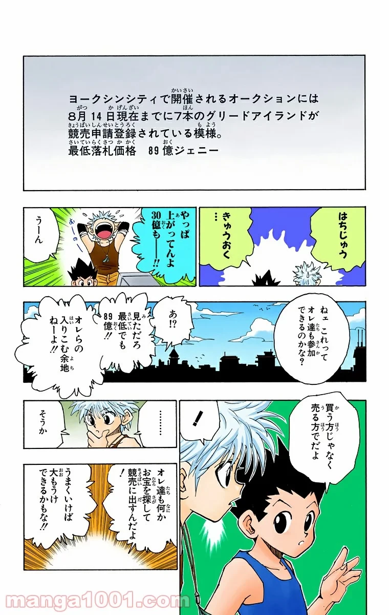 HUNTER X HUNTER 第70話 - 7