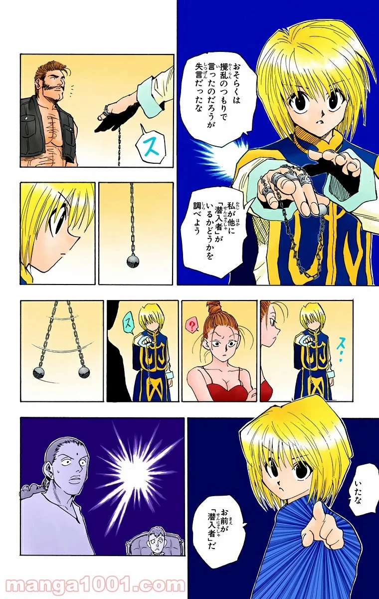 HUNTER X HUNTER 第68話 - 12