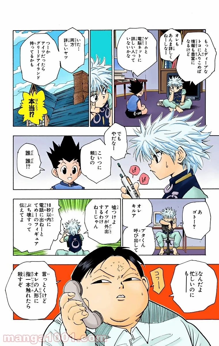 HUNTER X HUNTER 第69話 - 10