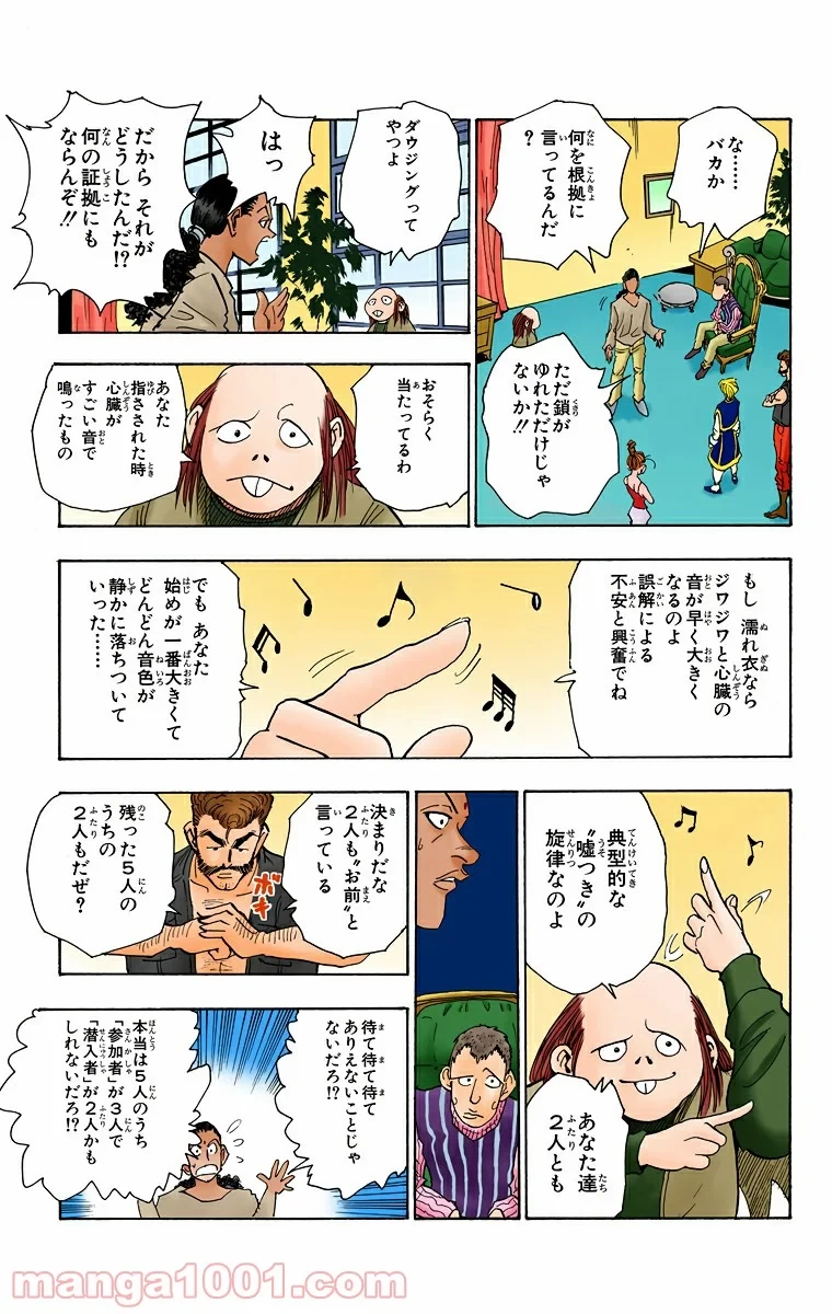 HUNTER X HUNTER 第68話 - 13