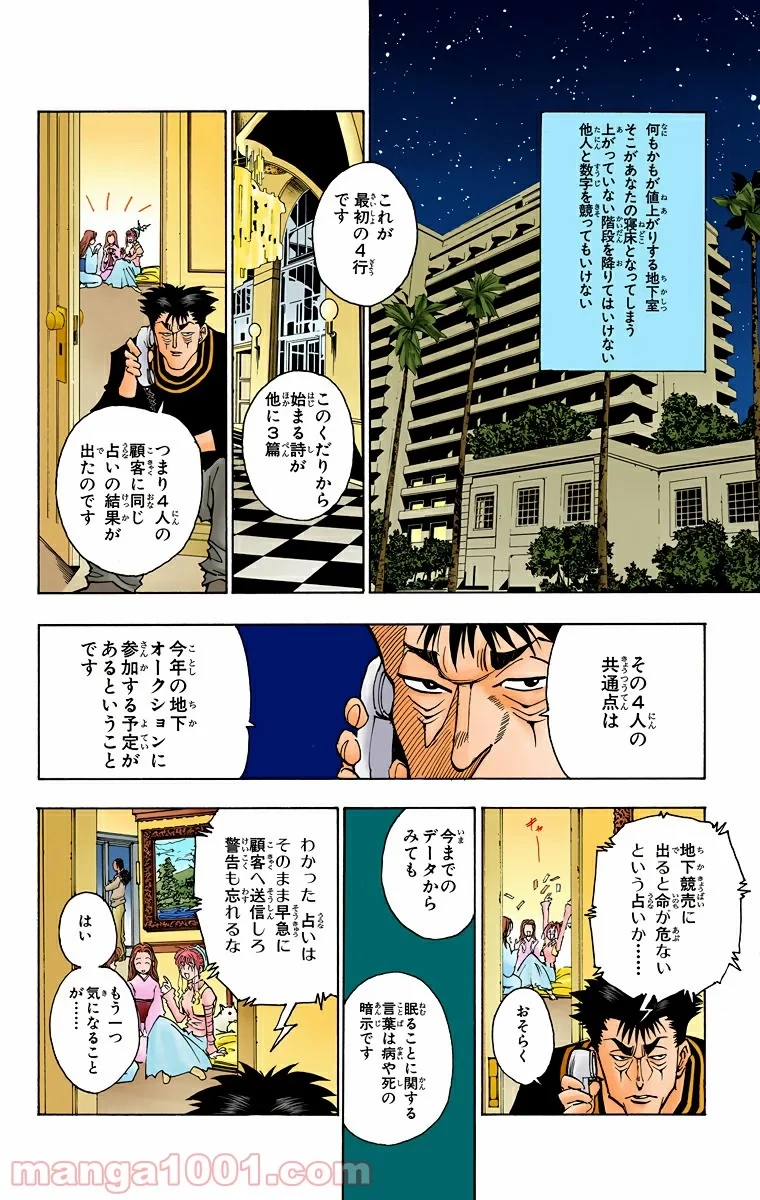 HUNTER X HUNTER 第72話 - 4