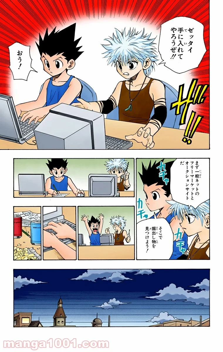 HUNTER X HUNTER 第70話 - 9