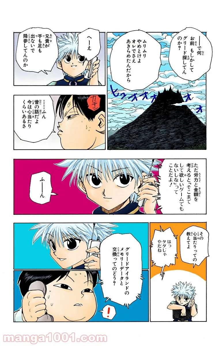 HUNTER X HUNTER 第69話 - 12