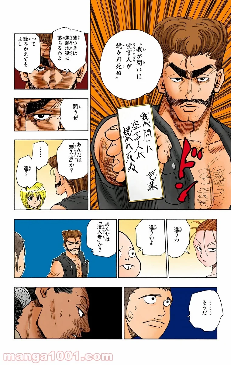 HUNTER X HUNTER 第68話 - 16