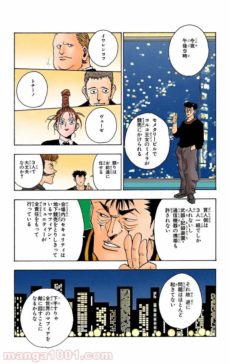 HUNTER X HUNTER 第72話 - 7