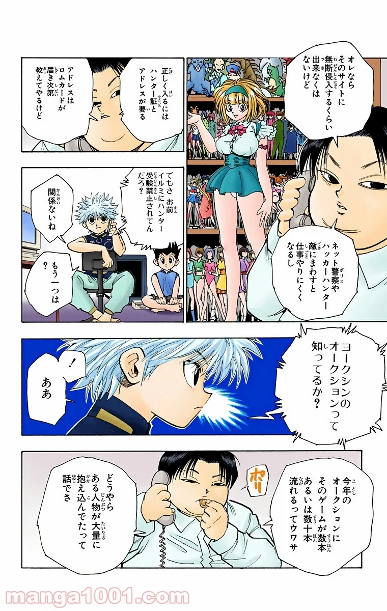 HUNTER X HUNTER 第69話 - 14