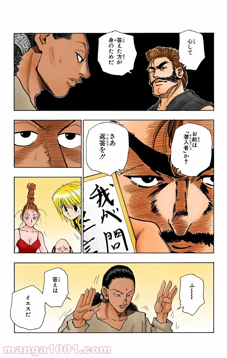 HUNTER X HUNTER 第68話 - 17