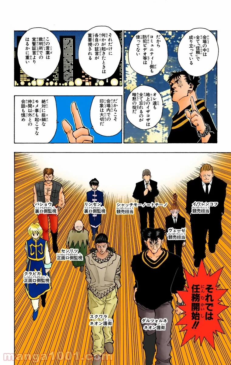 HUNTER X HUNTER 第72話 - 8