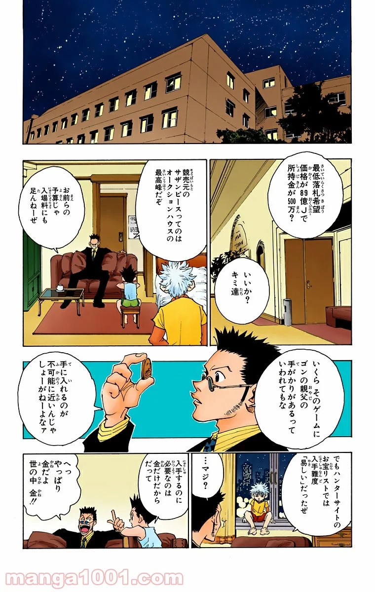 HUNTER X HUNTER 第72話 - 9