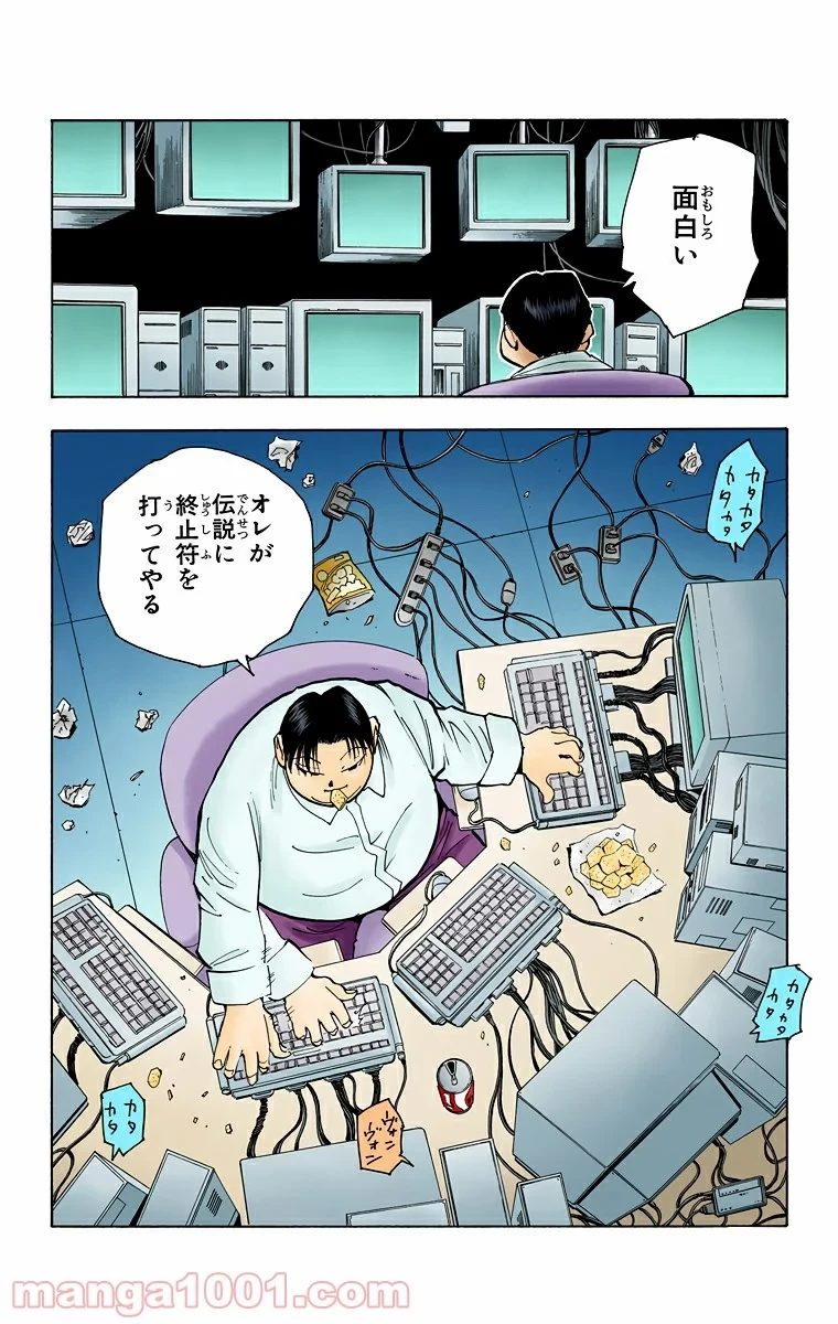 HUNTER X HUNTER 第69話 - 18