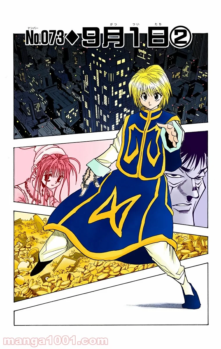 HUNTER X HUNTER 第73話 - 1