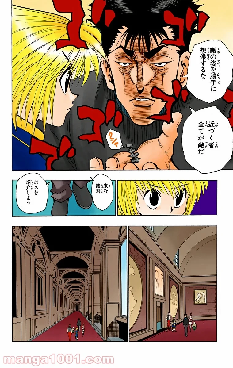 HUNTER X HUNTER 第70話 - 16