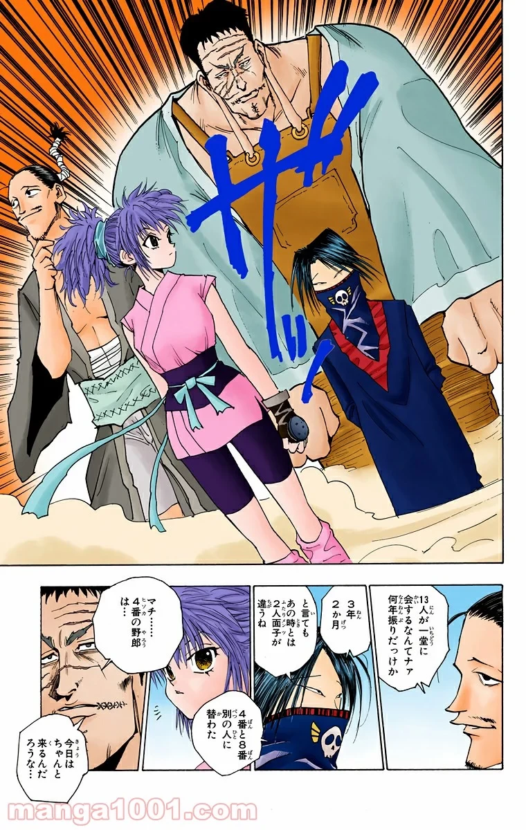 HUNTER X HUNTER 第71話 - 15