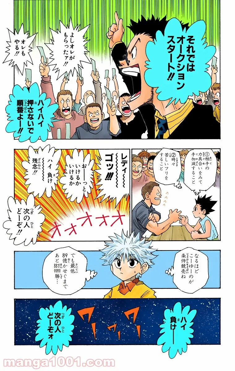 HUNTER X HUNTER 第72話 - 13