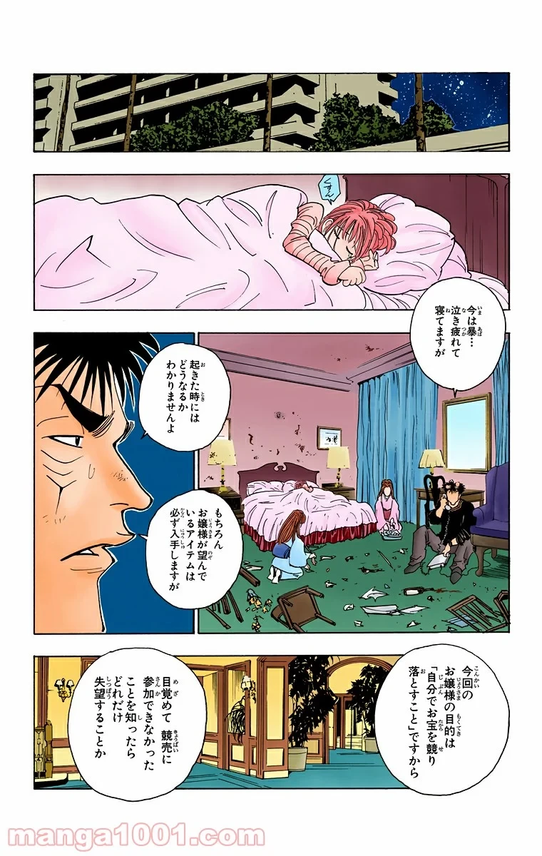 HUNTER X HUNTER 第73話 - 2