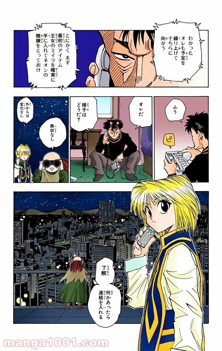 HUNTER X HUNTER 第73話 - 3