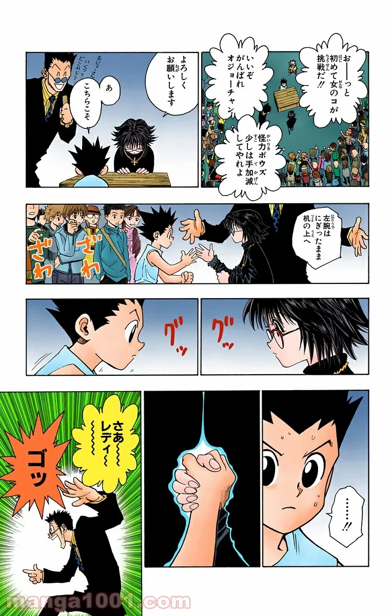 HUNTER X HUNTER 第72話 - 15