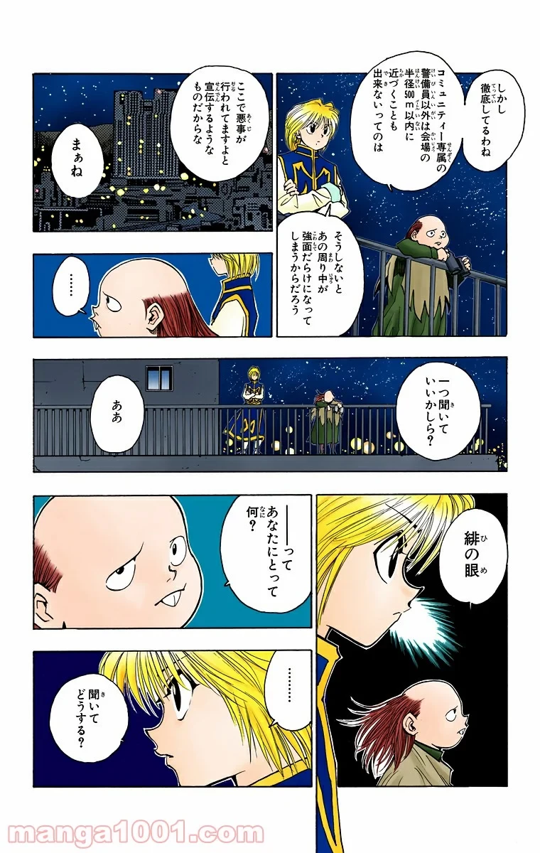 HUNTER X HUNTER 第73話 - 4