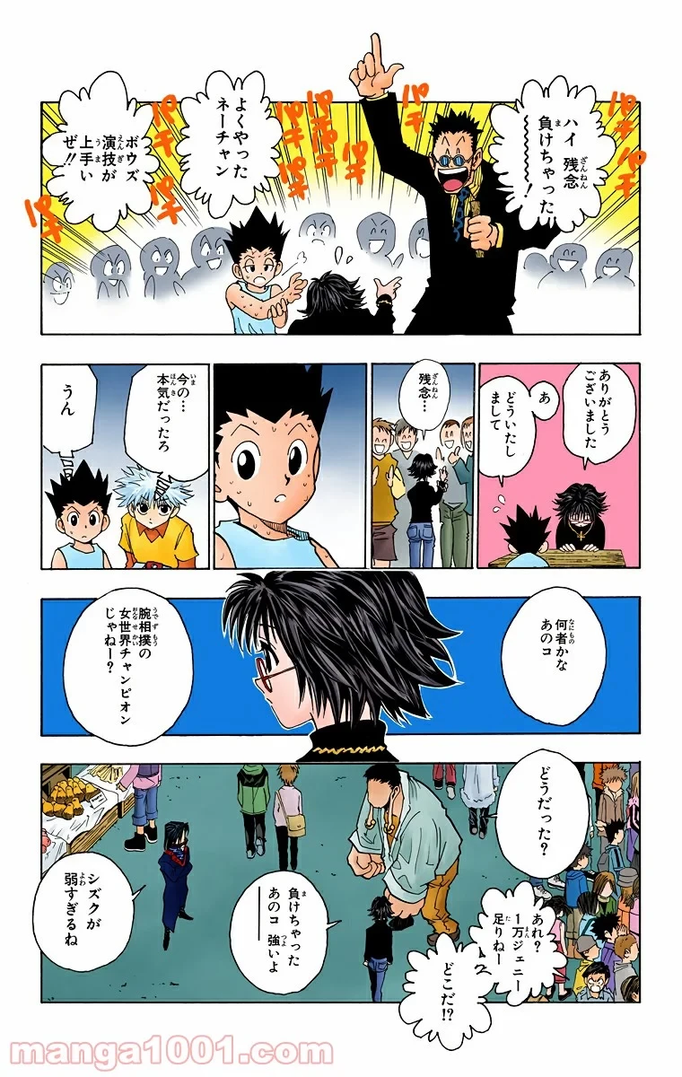 HUNTER X HUNTER 第72話 - 17