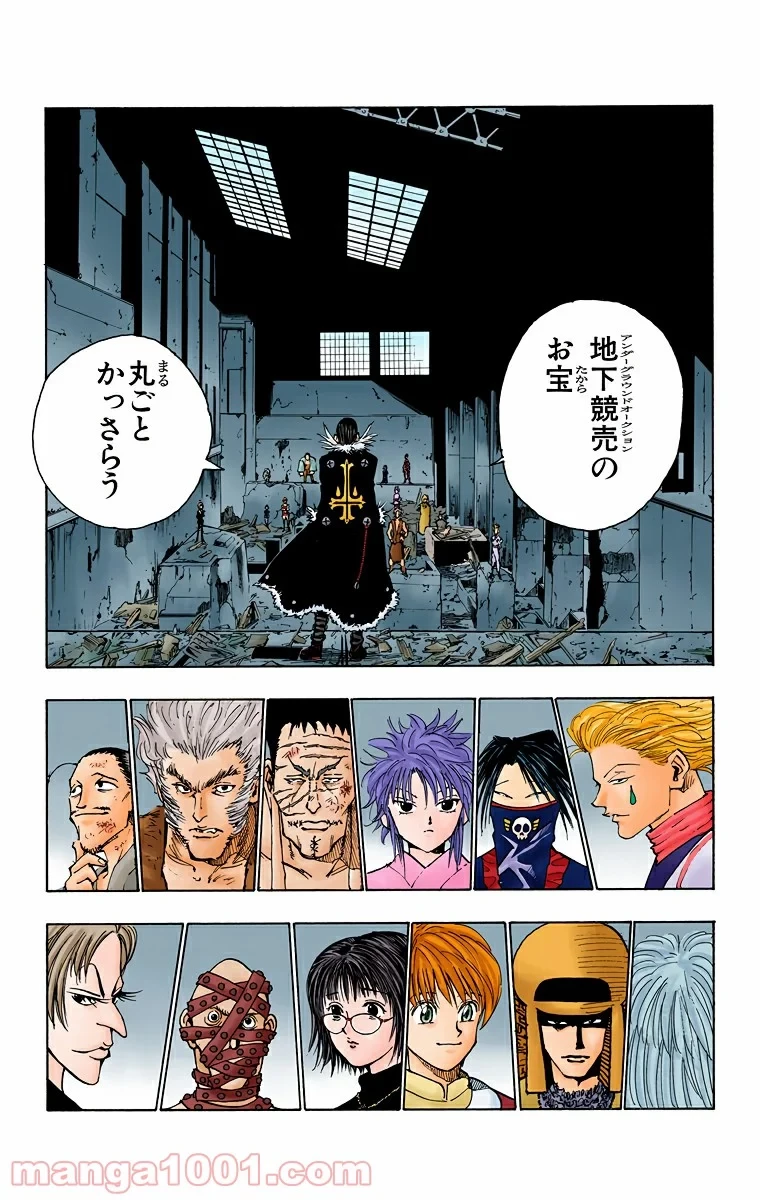 HUNTER X HUNTER 第71話 - 19