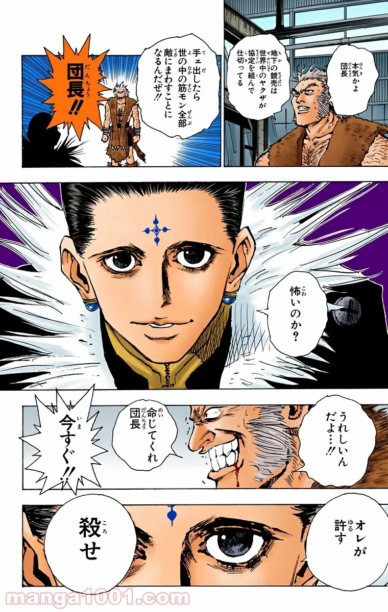 HUNTER X HUNTER 第71話 - 20