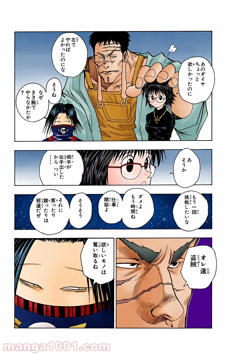 HUNTER X HUNTER 第72話 - 18