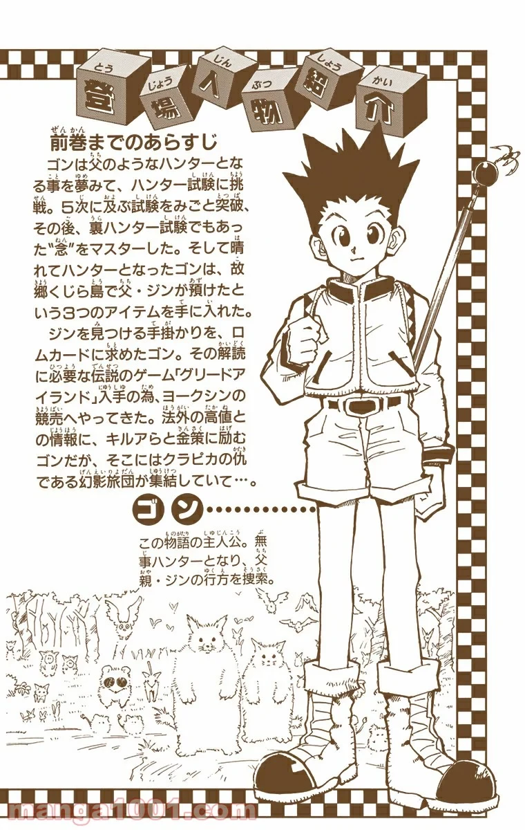 HUNTER X HUNTER 第74話 - 3