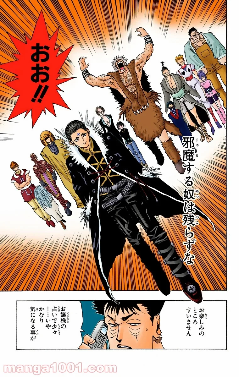 HUNTER X HUNTER 第71話 - 21