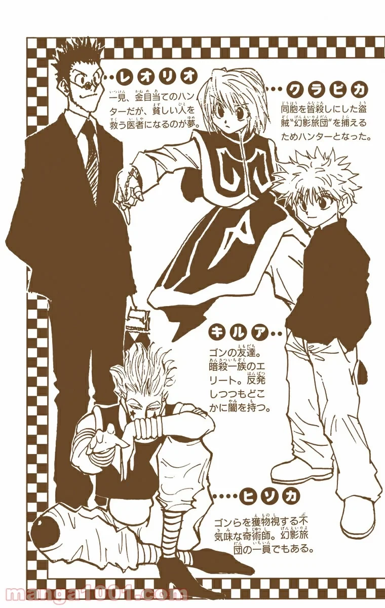HUNTER X HUNTER 第74話 - 4