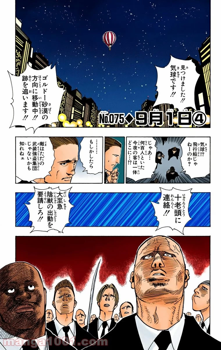 HUNTER X HUNTER 第75話 - 1