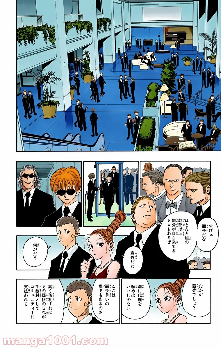 HUNTER X HUNTER 第73話 - 10