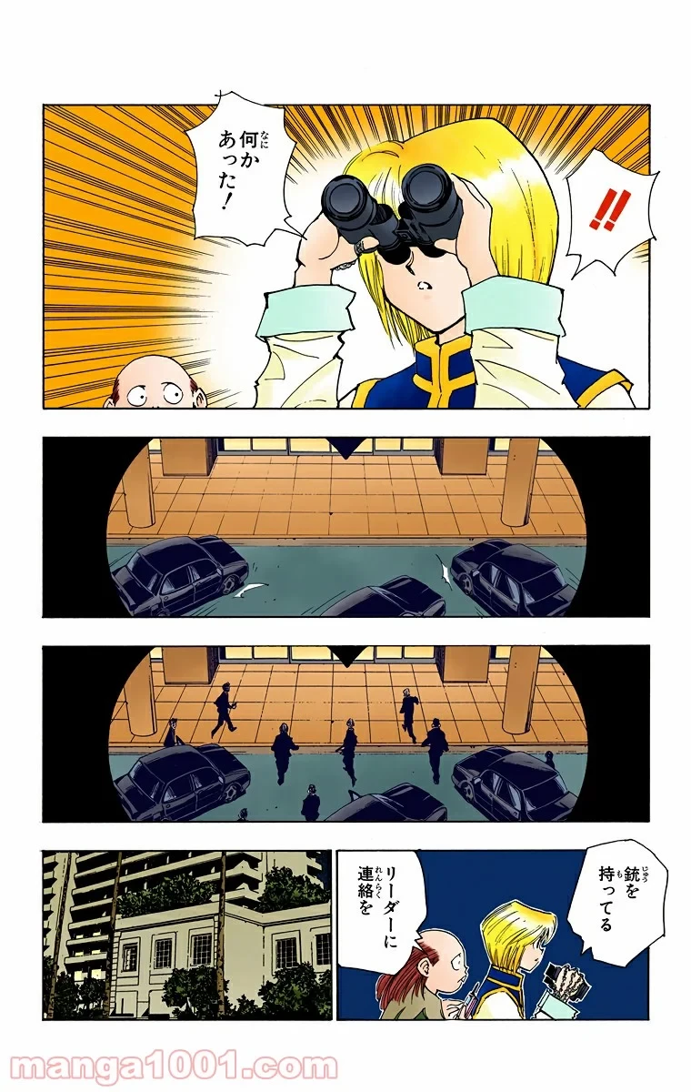 HUNTER X HUNTER 第74話 - 6