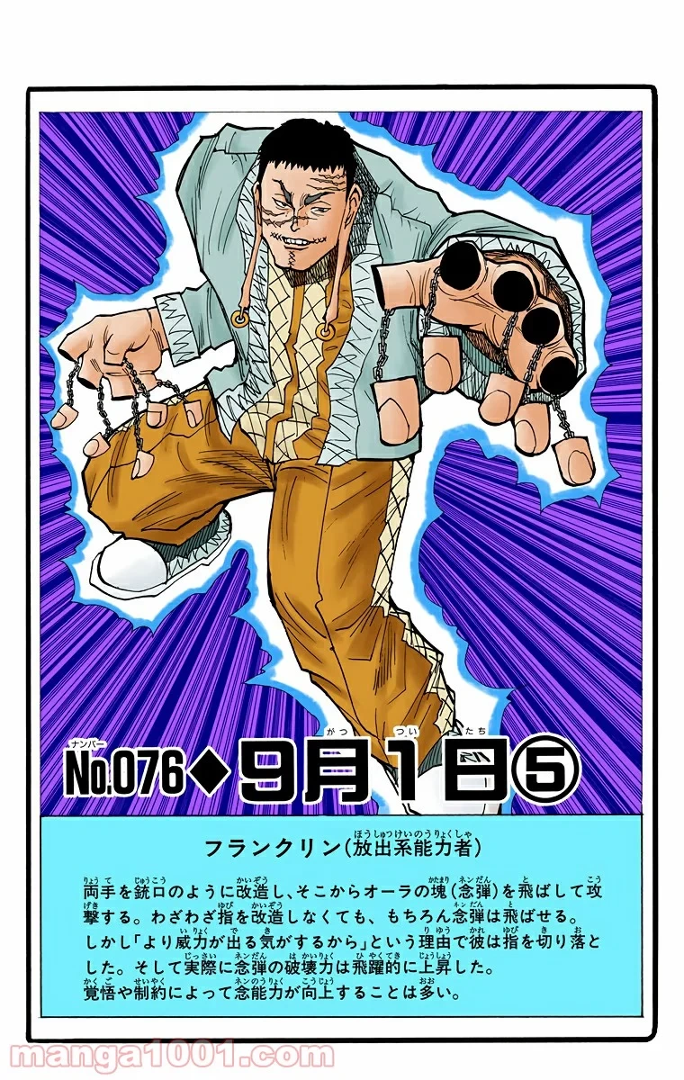 HUNTER X HUNTER 第76話 - 1