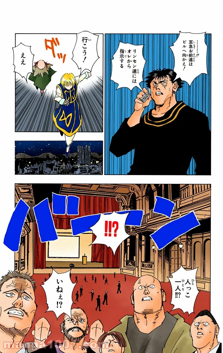 HUNTER X HUNTER 第74話 - 7