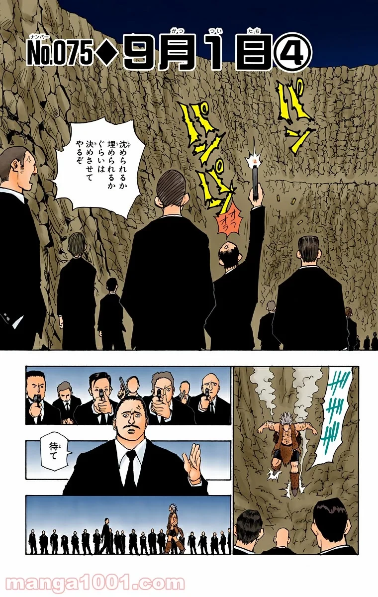 HUNTER X HUNTER 第75話 - 3