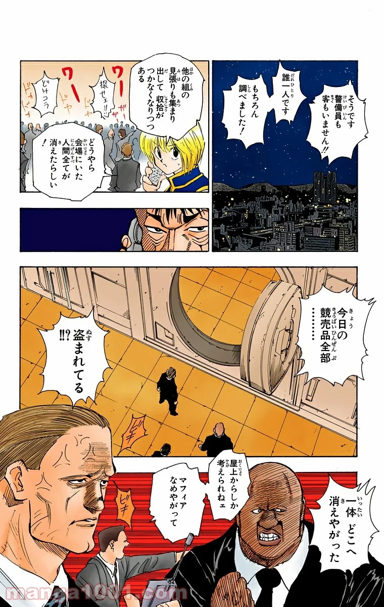 HUNTER X HUNTER 第74話 - 8
