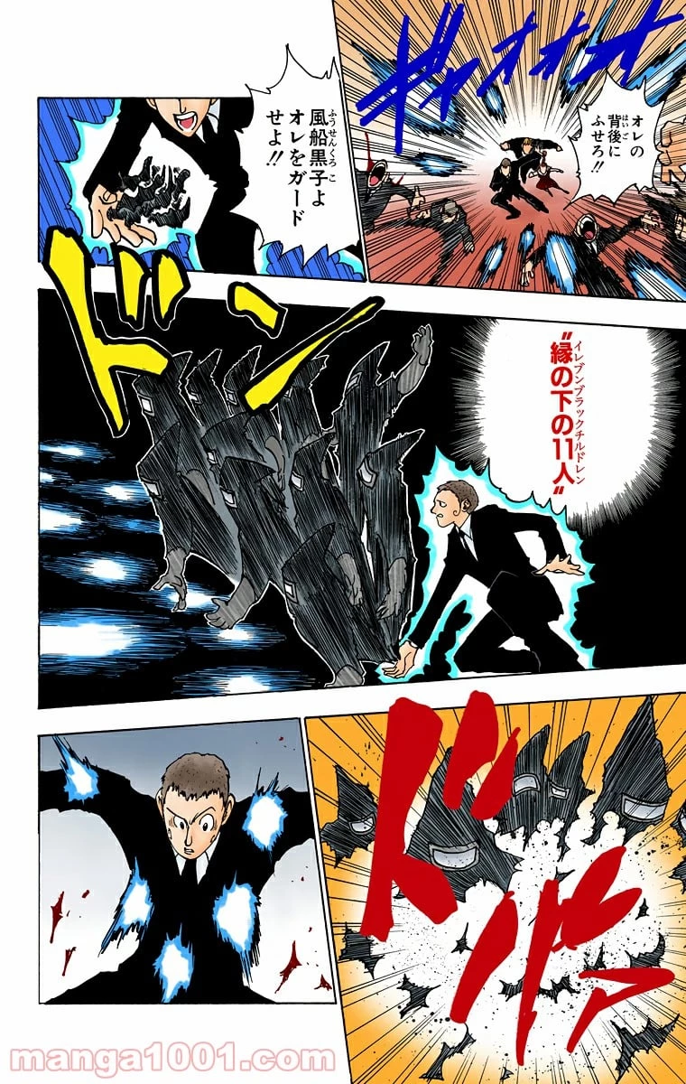 HUNTER X HUNTER 第73話 - 14