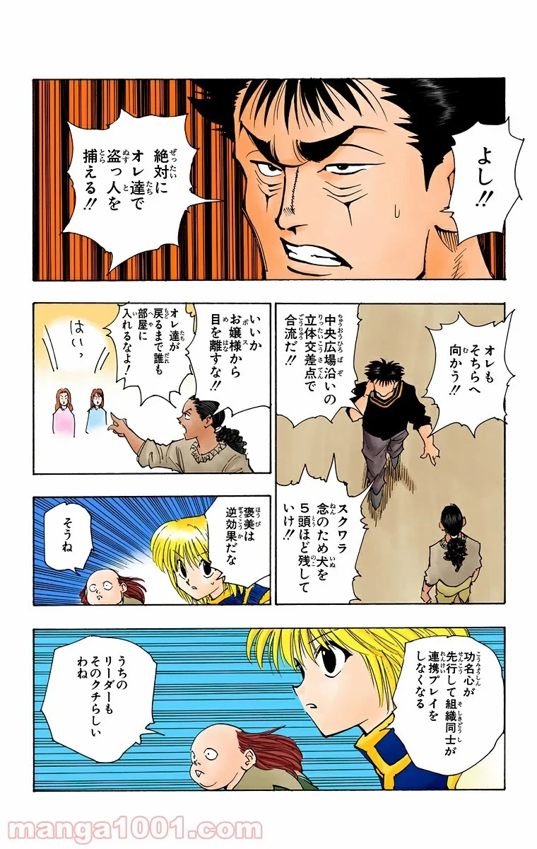HUNTER X HUNTER 第74話 - 10