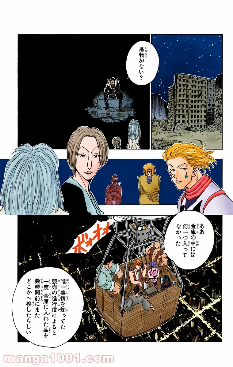 HUNTER X HUNTER 第74話 - 11