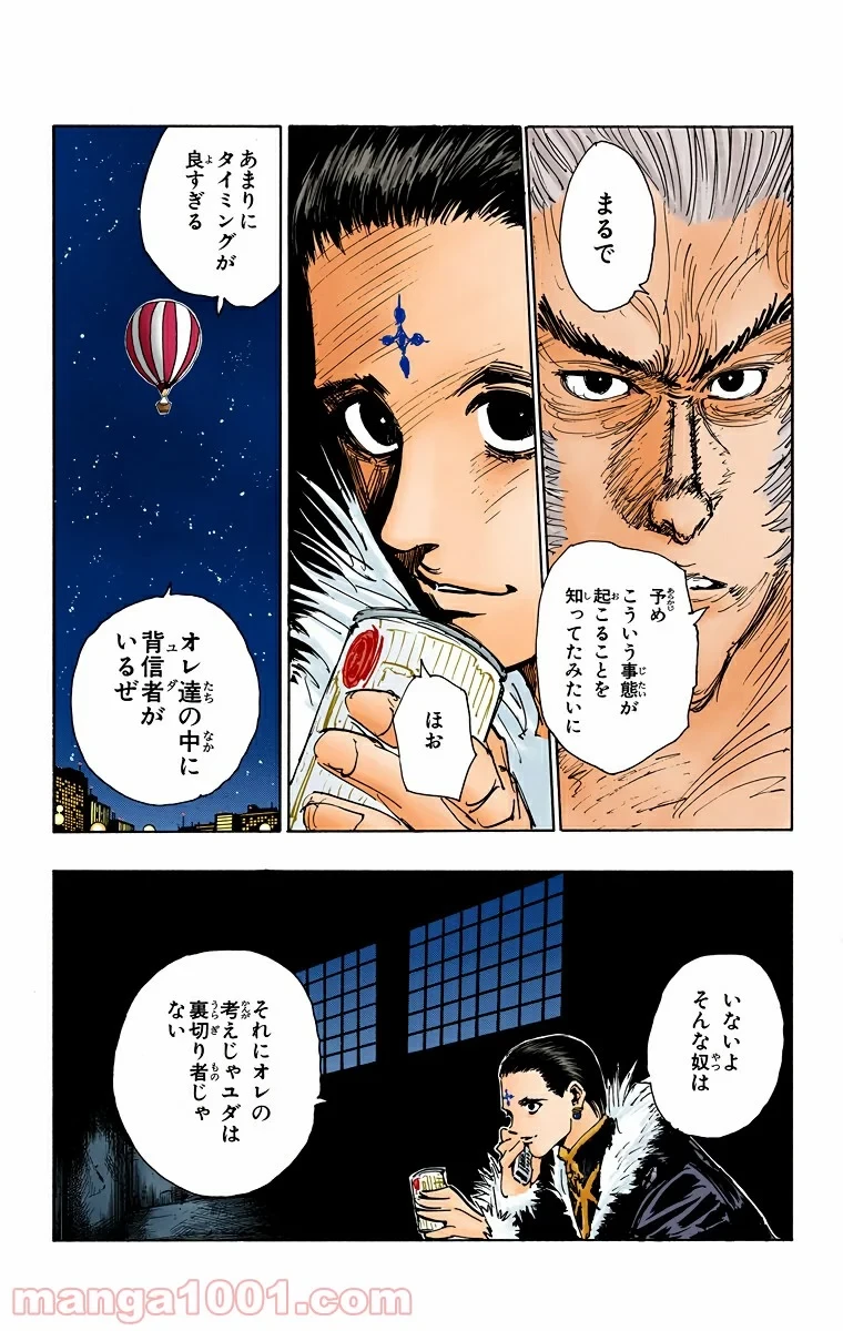 HUNTER X HUNTER 第74話 - 12