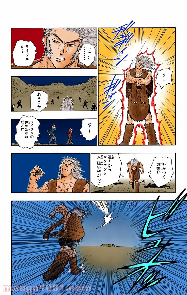 HUNTER X HUNTER 第75話 - 8