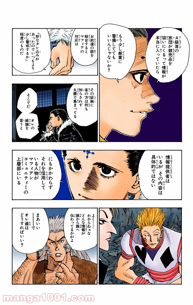 HUNTER X HUNTER 第74話 - 14