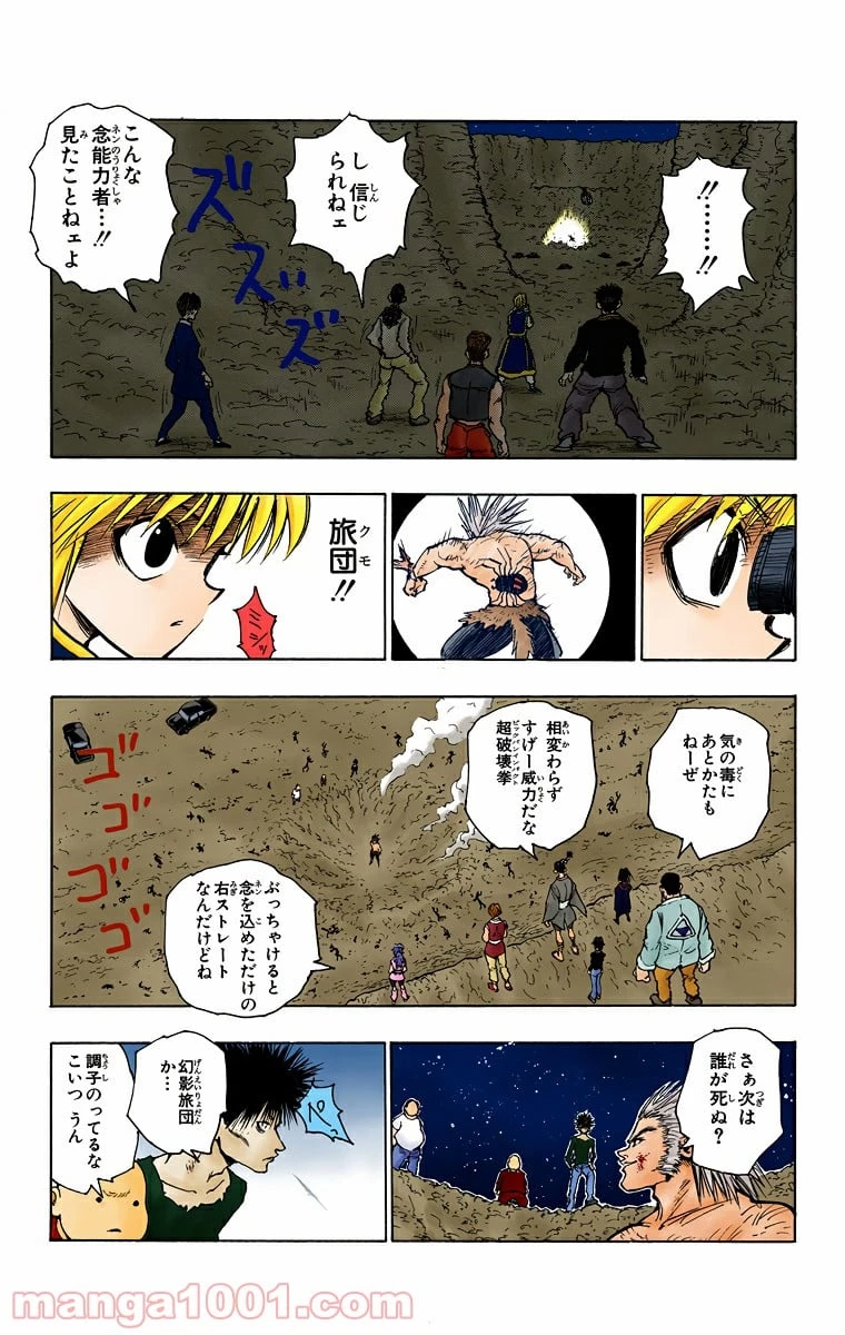 HUNTER X HUNTER 第76話 - 7