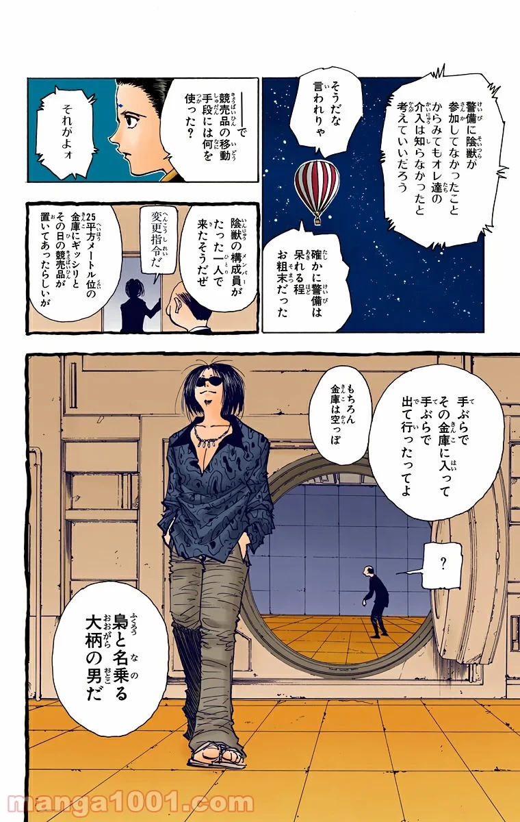 HUNTER X HUNTER 第74話 - 16