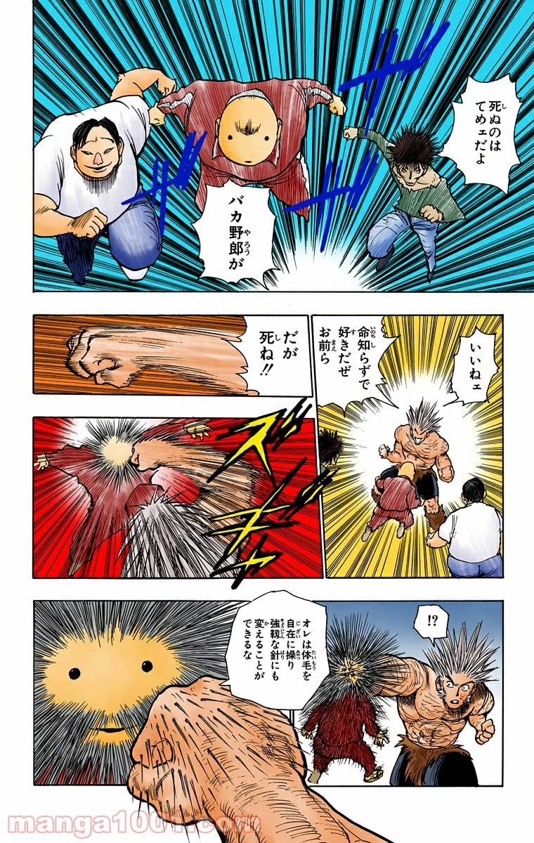 HUNTER X HUNTER 第76話 - 8