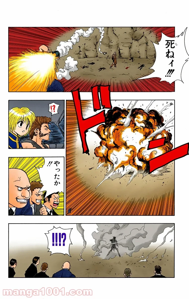 HUNTER X HUNTER 第75話 - 10